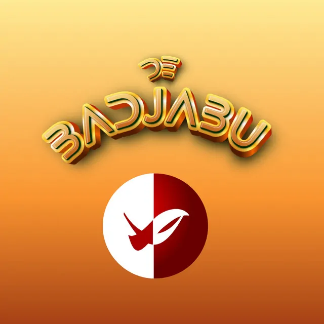 DANON3 Beatz & Tchutchu Librinca – De Badjabu